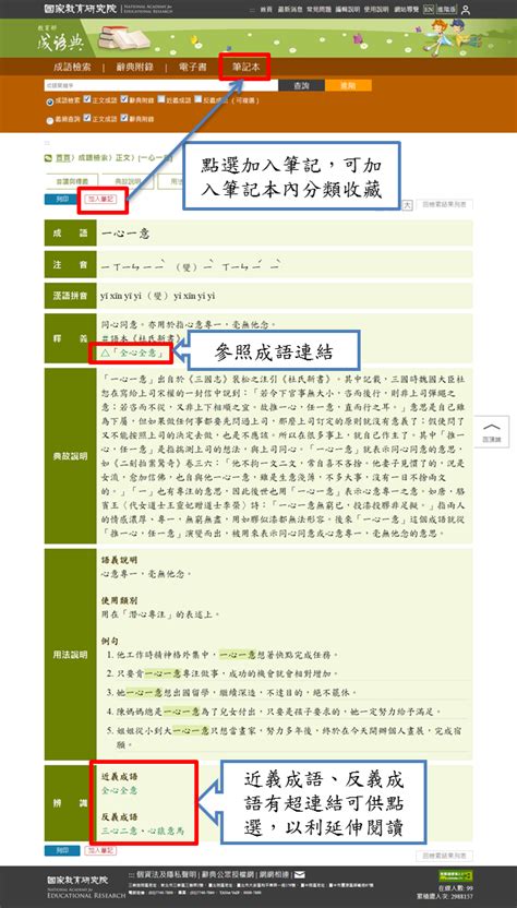 颱的成語有什麼|教育部《成語典》2020 [基礎版]